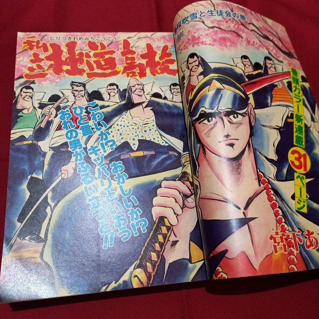 【当時物美品】週刊 少年 ジャンプ 1979年23号 漫画 アニメ