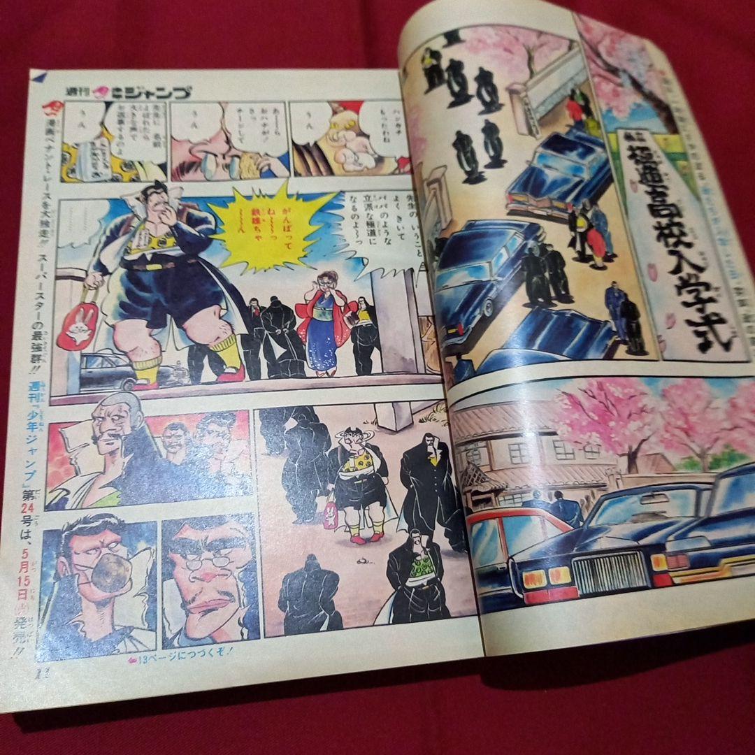 【当時物美品】週刊 少年 ジャンプ 1979年23号 漫画 アニメ