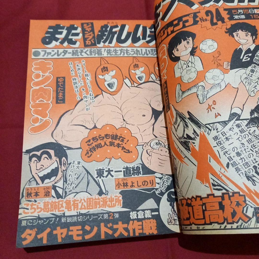 【当時物美品】週刊 少年 ジャンプ 1979年23号 漫画 アニメ
