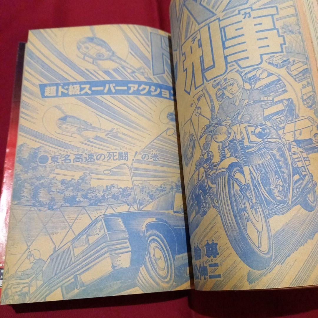 【当時物美品】週刊 少年 ジャンプ 1979年23号 漫画 アニメ