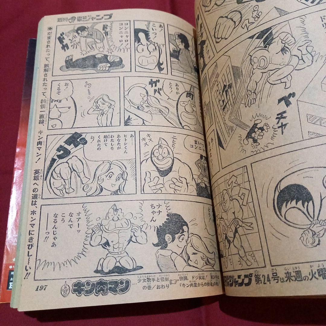 【当時物美品】週刊 少年 ジャンプ 1979年23号 漫画 アニメ
