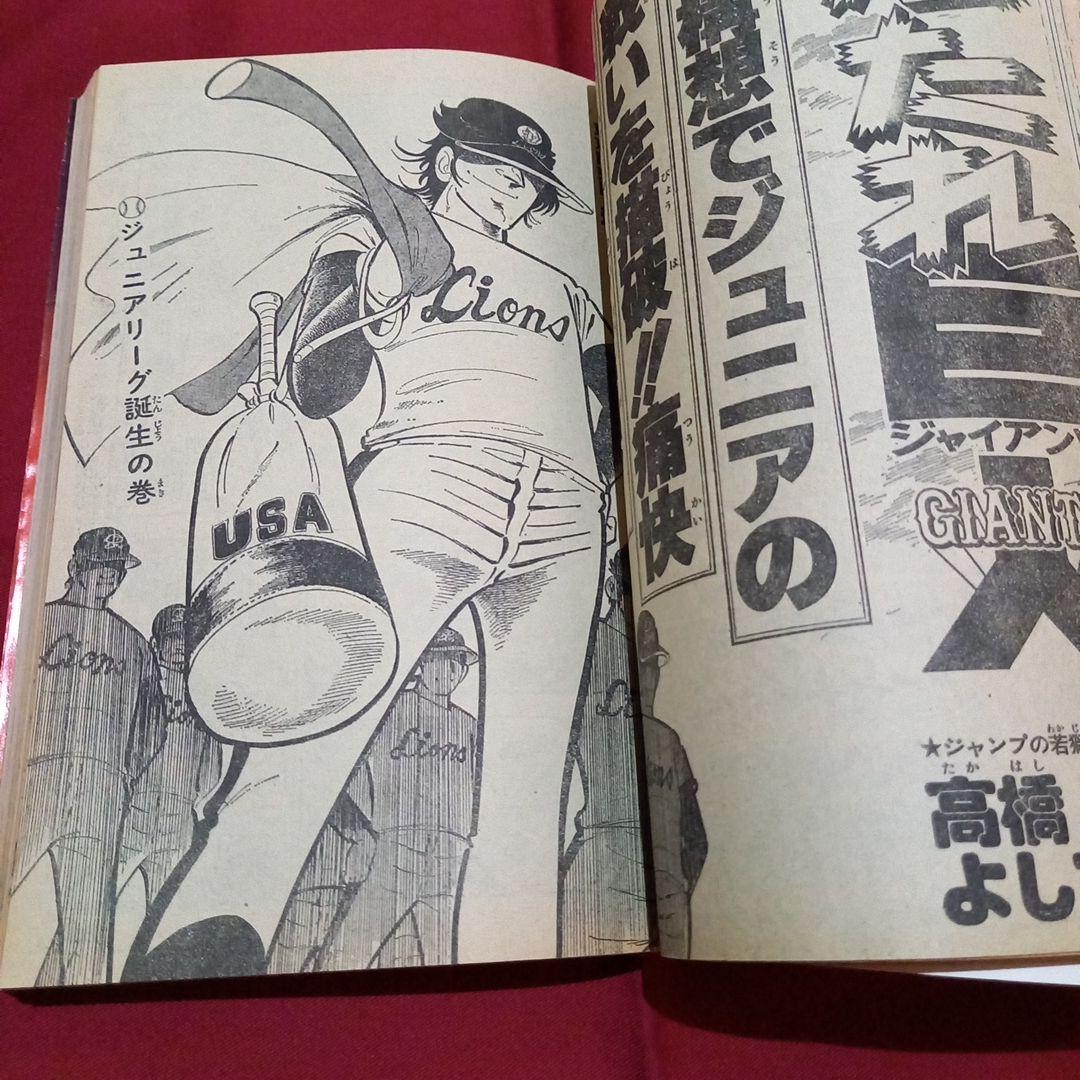 【当時物美品】週刊 少年 ジャンプ 1979年23号 漫画 アニメ