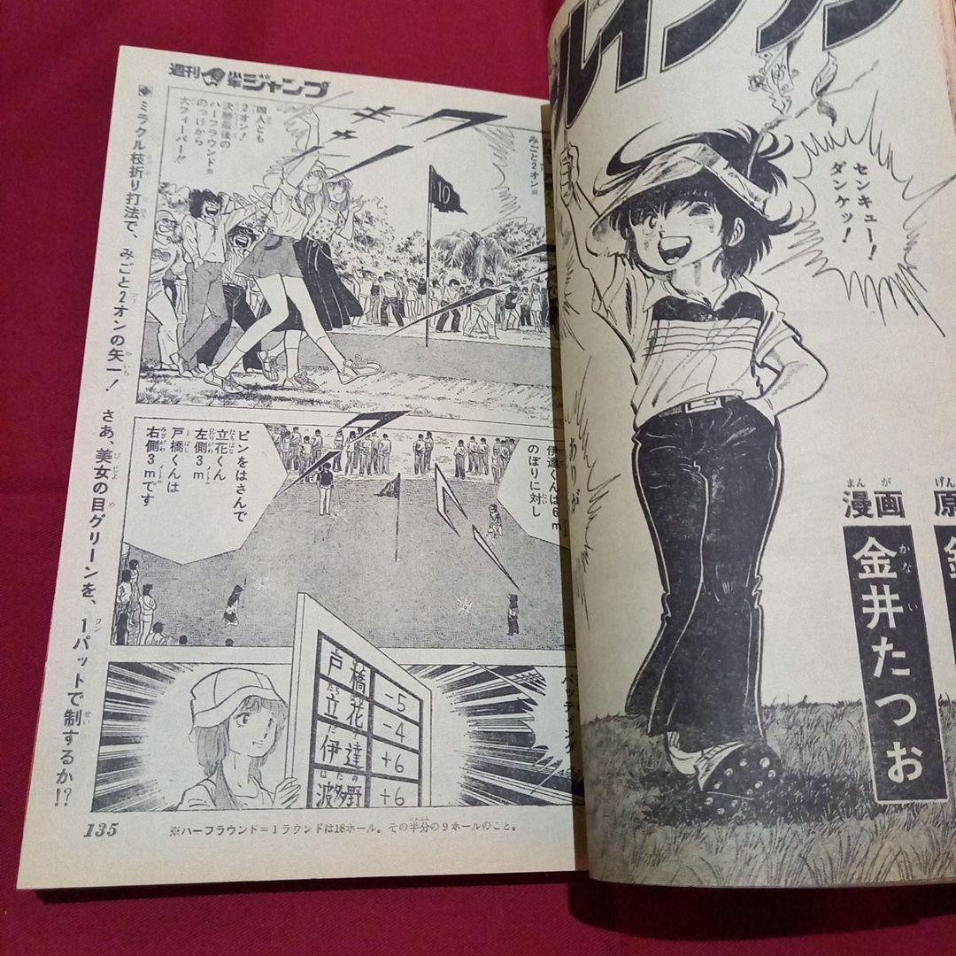 【当時物美品】週刊 少年 ジャンプ 1979年23号 漫画 アニメ