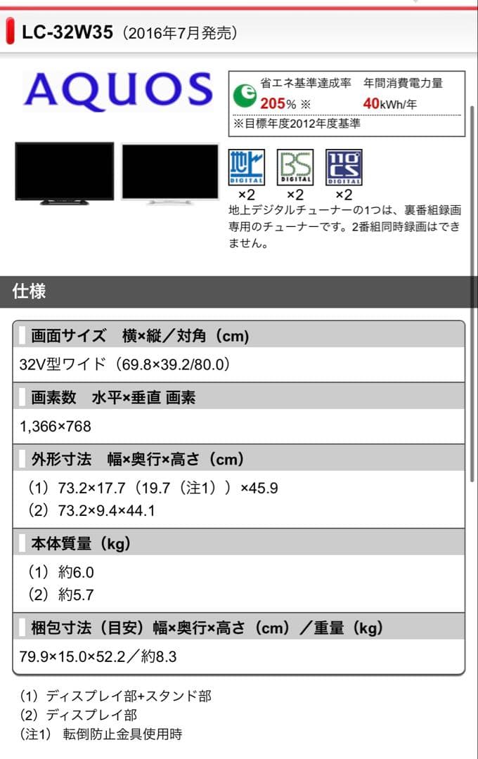 SHARP AQUOS LC-32W35 ホワイト液晶テレビ