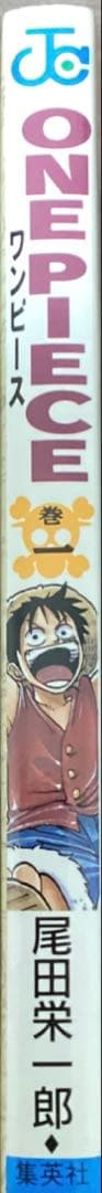 ワンピース　1巻　初版　超美品　ONE PIECE 1997年