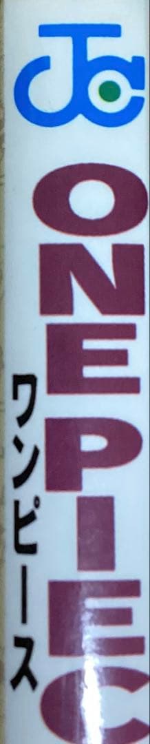ワンピース　1巻　初版　超美品　ONE PIECE 1997年
