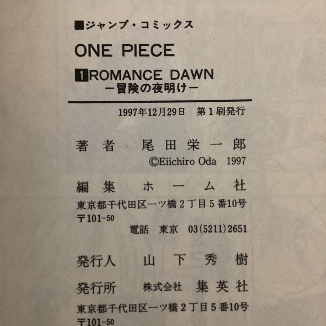 ワンピース　1巻　初版　超美品　ONE PIECE 1997年