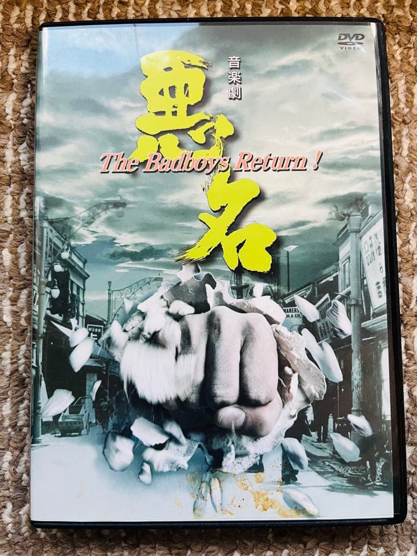 悪名～The Badboys Return!