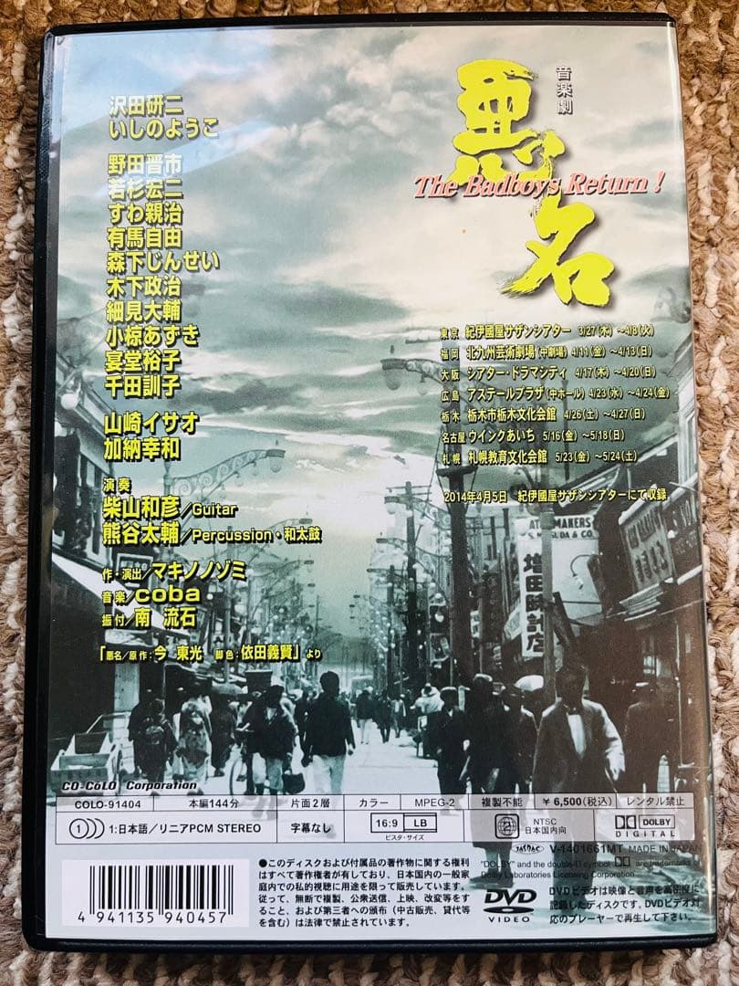 悪名～The Badboys Return!