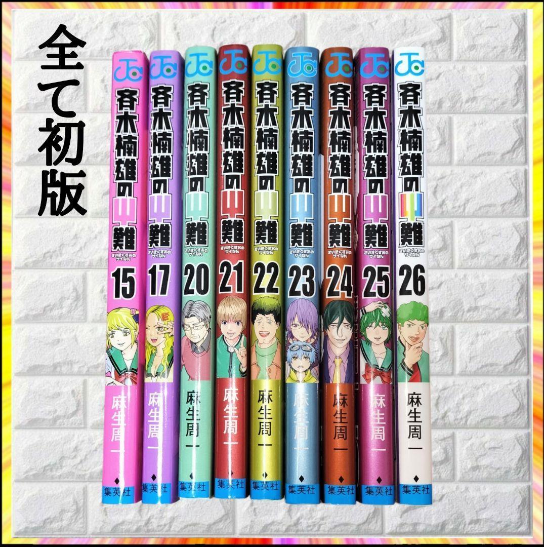 即完売品 斉木楠雄のΨ難 完結 全29巻セット 初版 多数