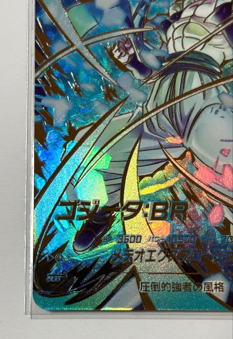 ドラゴンボールスーパーダイバーズ SDV8-044 パラレル ゴジータ : BR