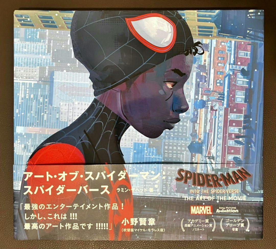 アート・オブ・スパイダーマン　スパイダーバース（日本語版）