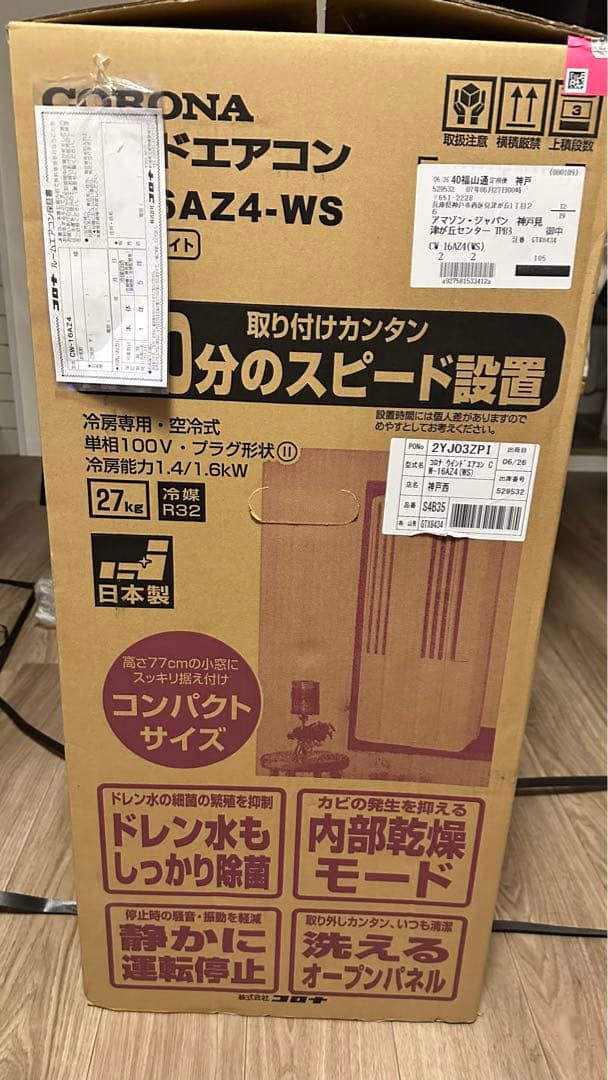 【7月末まで値下げ中】CORONA ウィンドエアコン CW-16AZ4-WS