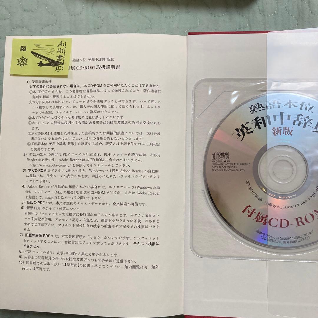 熟語本位 英和中辞典