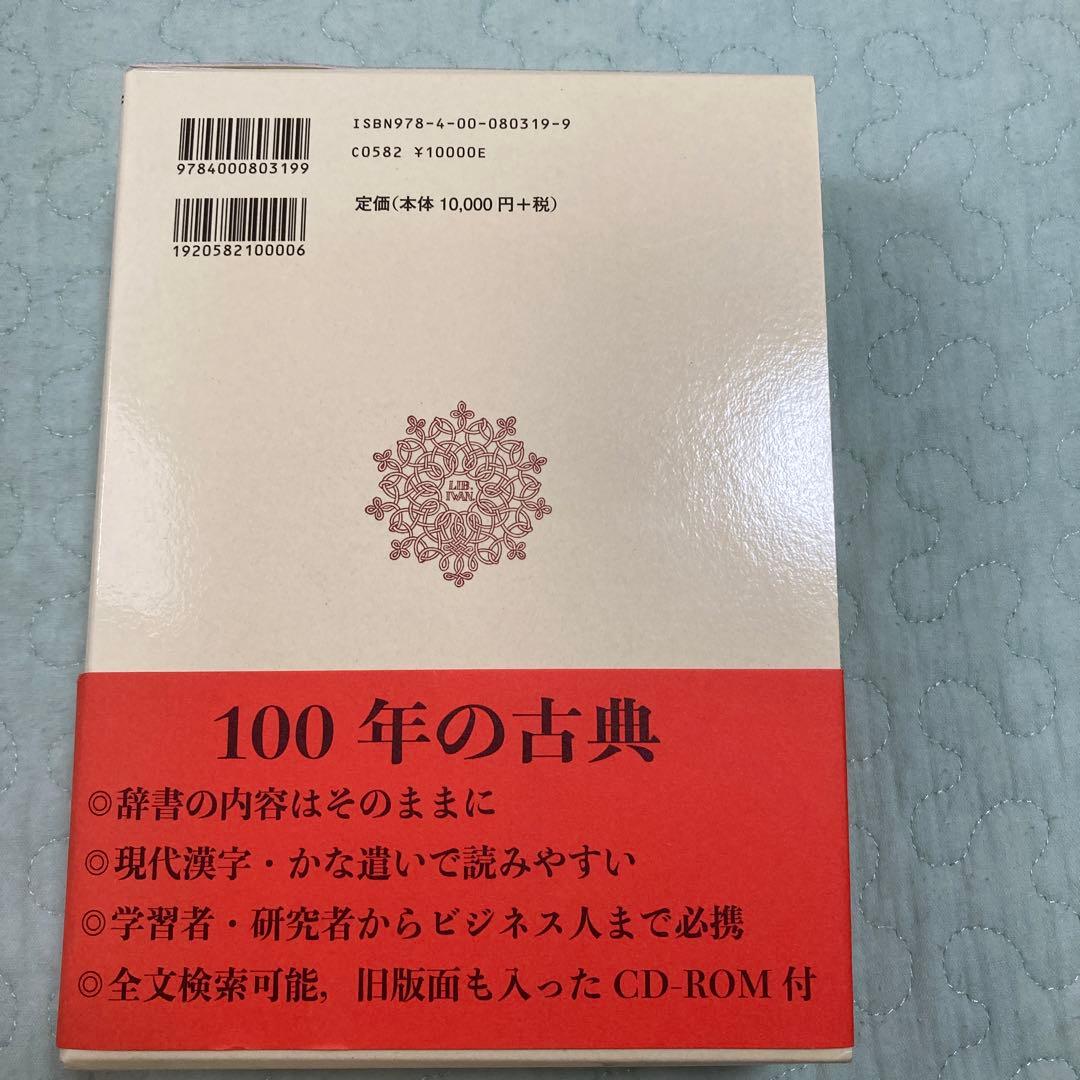 熟語本位 英和中辞典