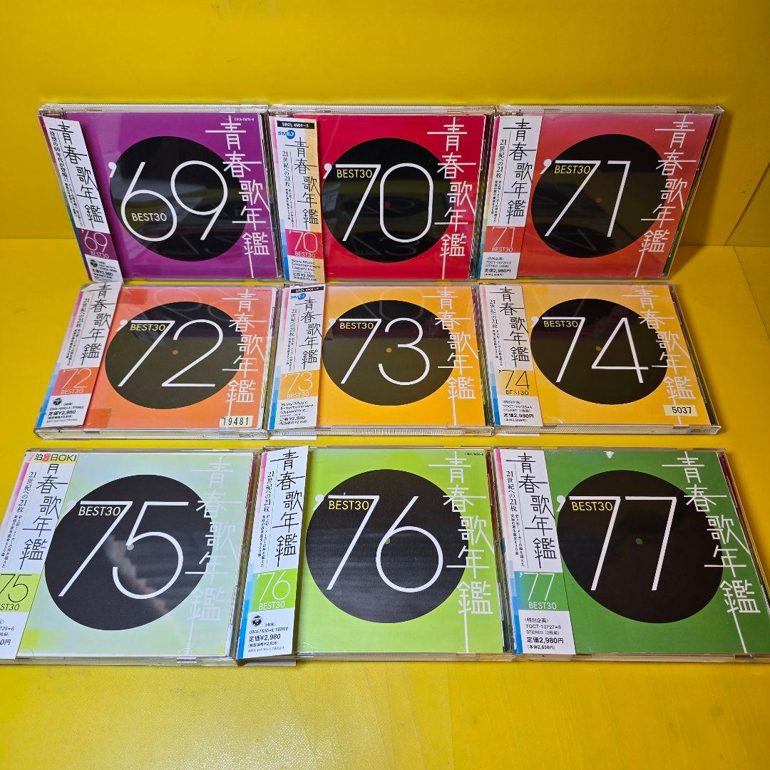 ※新品ケース交換済み 　青春歌年鑑 ’60～’90 (CD全62枚組セット）