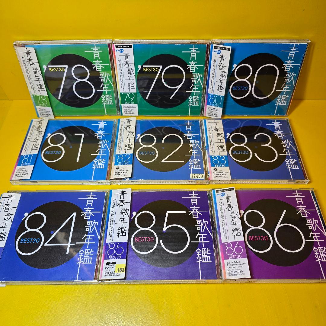 ※新品ケース交換済み 　青春歌年鑑 ’60～’90 (CD全62枚組セット）