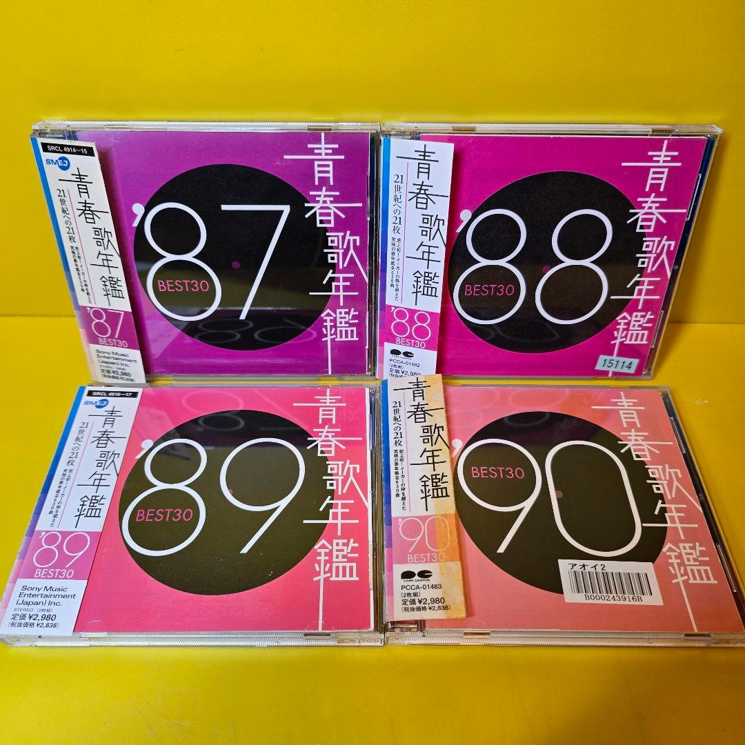 ※新品ケース交換済み 　青春歌年鑑 ’60～’90 (CD全62枚組セット）