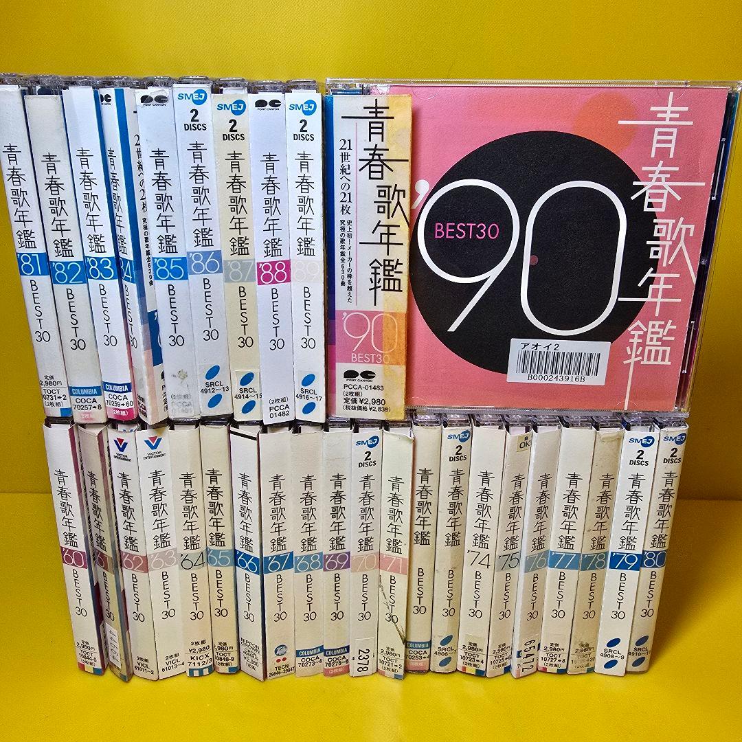 ※新品ケース交換済み 　青春歌年鑑 ’60～’90 (CD全62枚組セット）