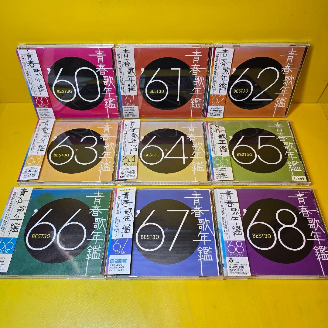 ※新品ケース交換済み 　青春歌年鑑 ’60～’90 (CD全62枚組セット）