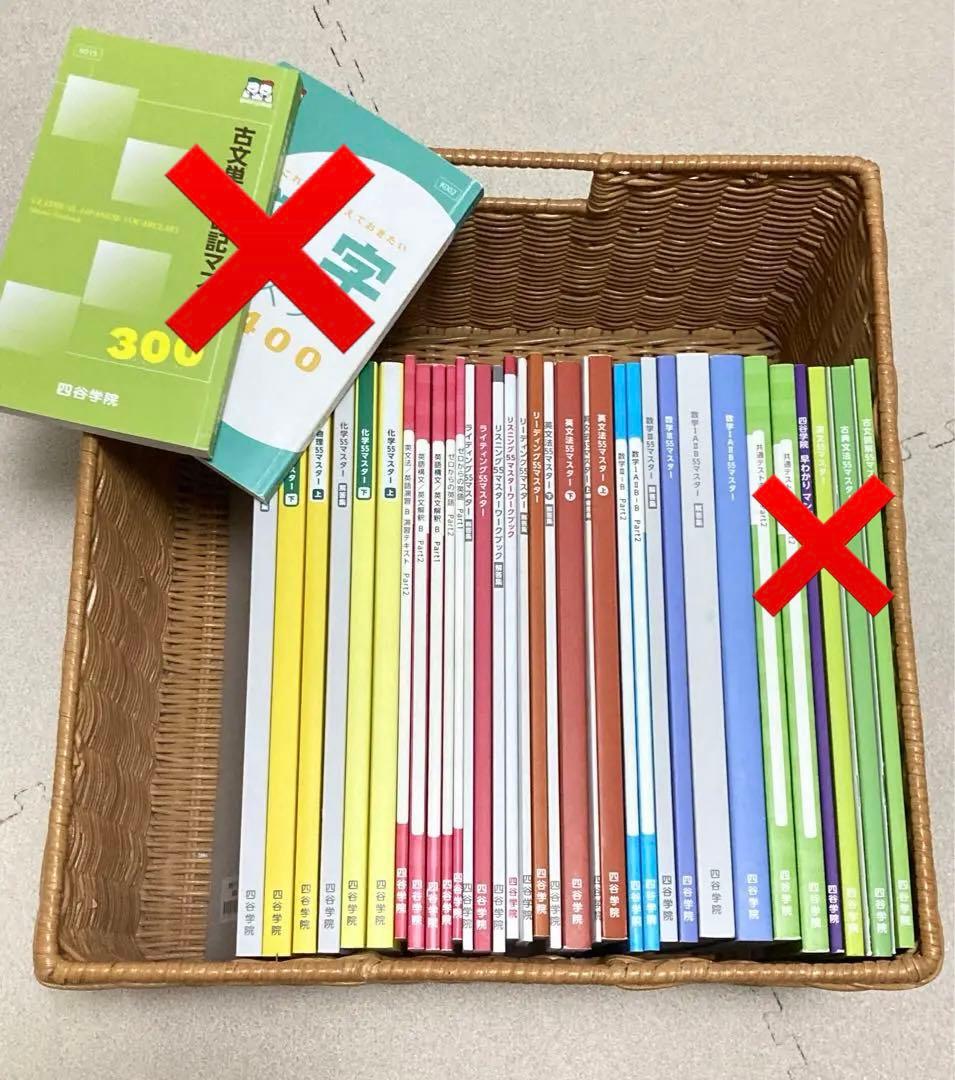 四谷学院　参考書全教科セット