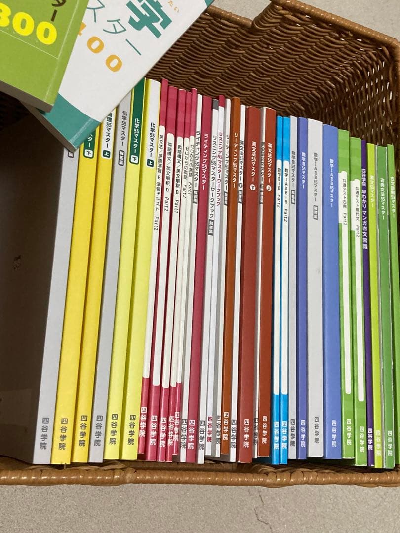 四谷学院　参考書全教科セット