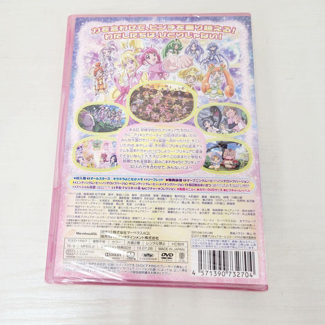 ★未開封★ 13 プリキュアオールスターズ New Stage 3 DVD4枚