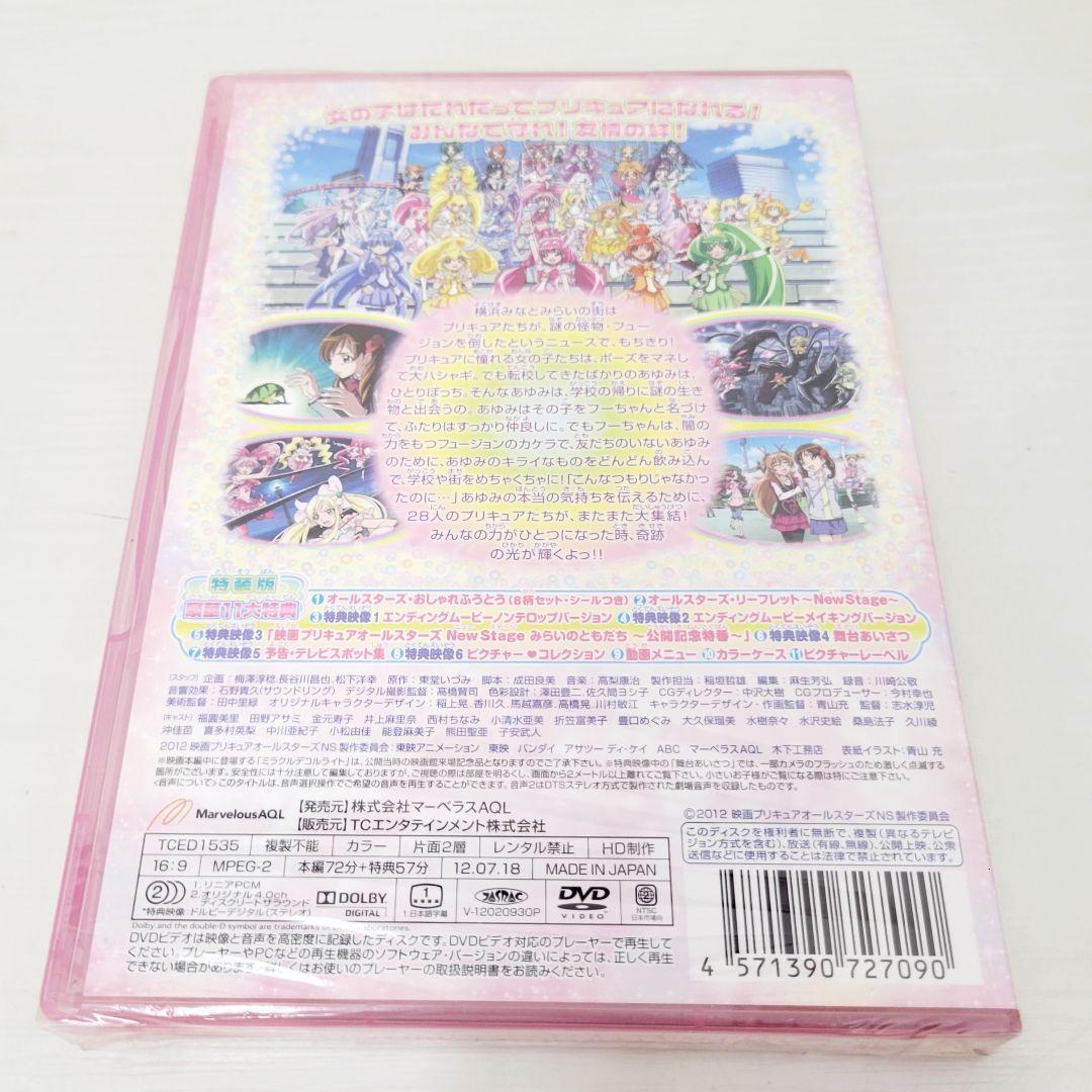 ★未開封★ 13 プリキュアオールスターズ New Stage 3 DVD4枚