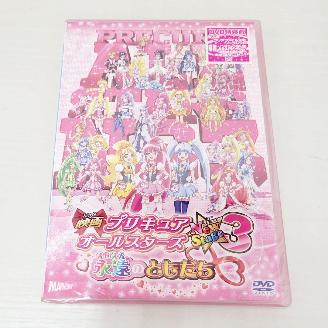 ★未開封★ 13 プリキュアオールスターズ New Stage 3 DVD4枚