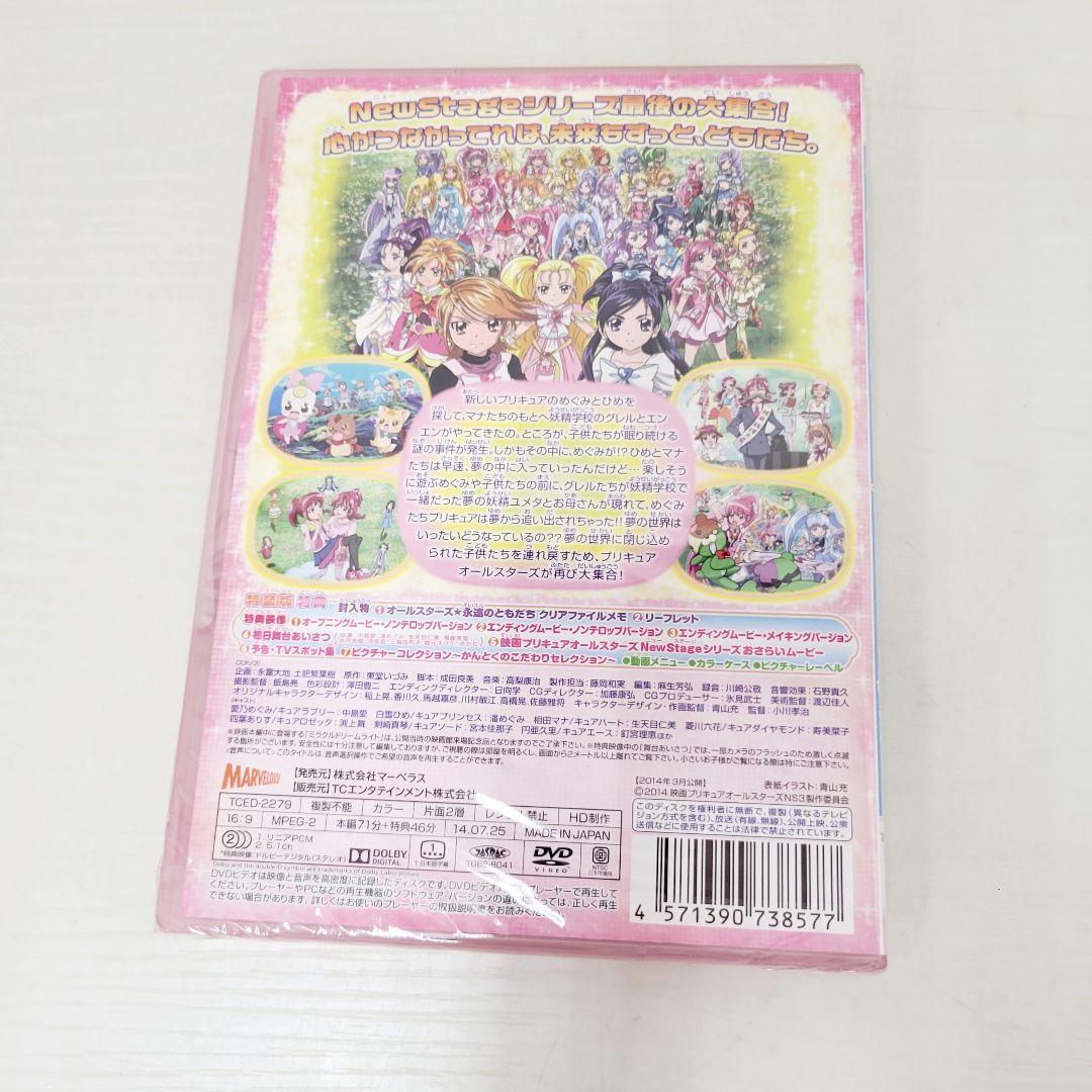 ★未開封★ 13 プリキュアオールスターズ New Stage 3 DVD4枚