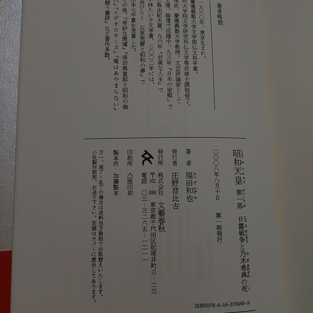 昭和天皇　第一巻〜第七巻　福田和也著