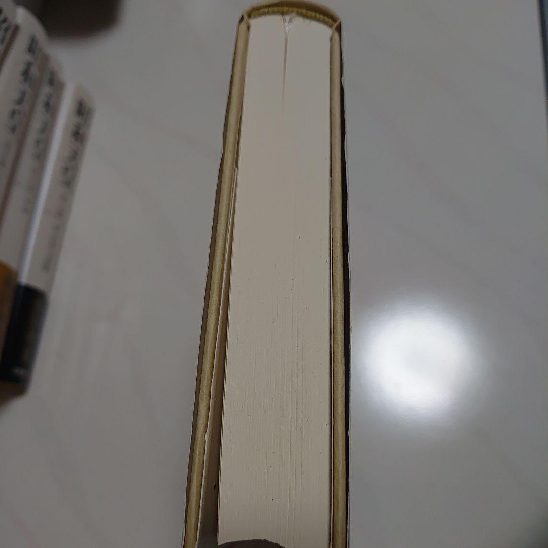 昭和天皇　第一巻〜第七巻　福田和也著