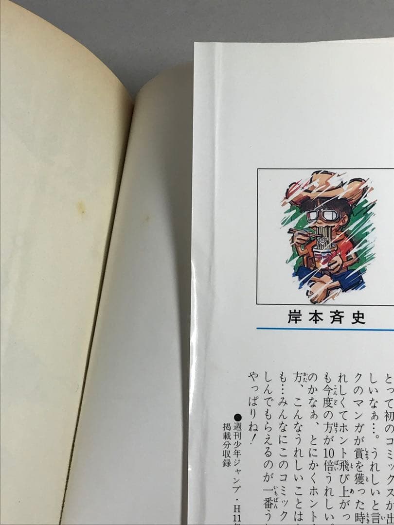 NARUTO ナルト　1巻　初版　第一刷