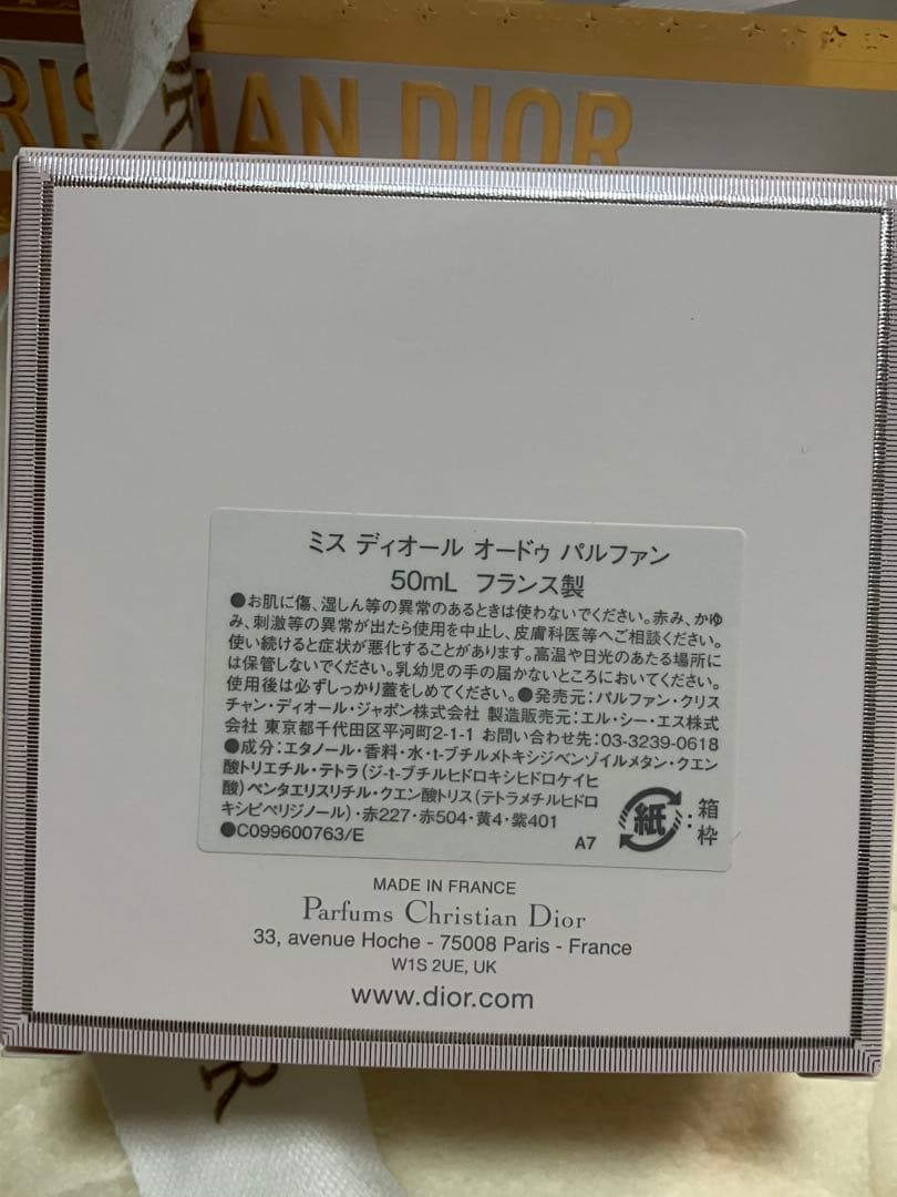 DIOR 香水　ミスディオール　オードゥパルファン
