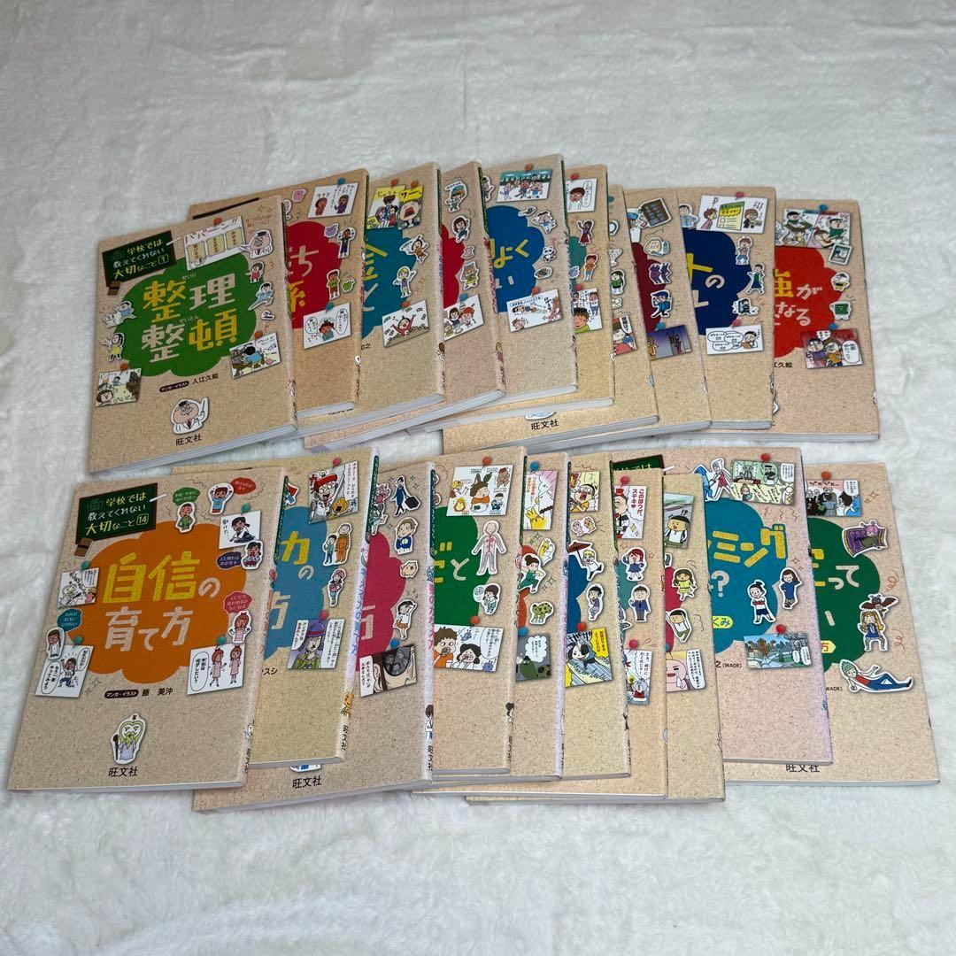 【20冊セット】 学校では教えてくれない大切なこと　旺文社　美品
