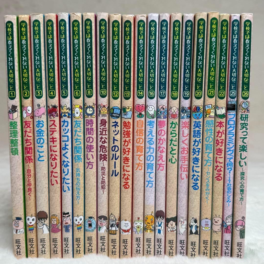 【20冊セット】 学校では教えてくれない大切なこと　旺文社　美品