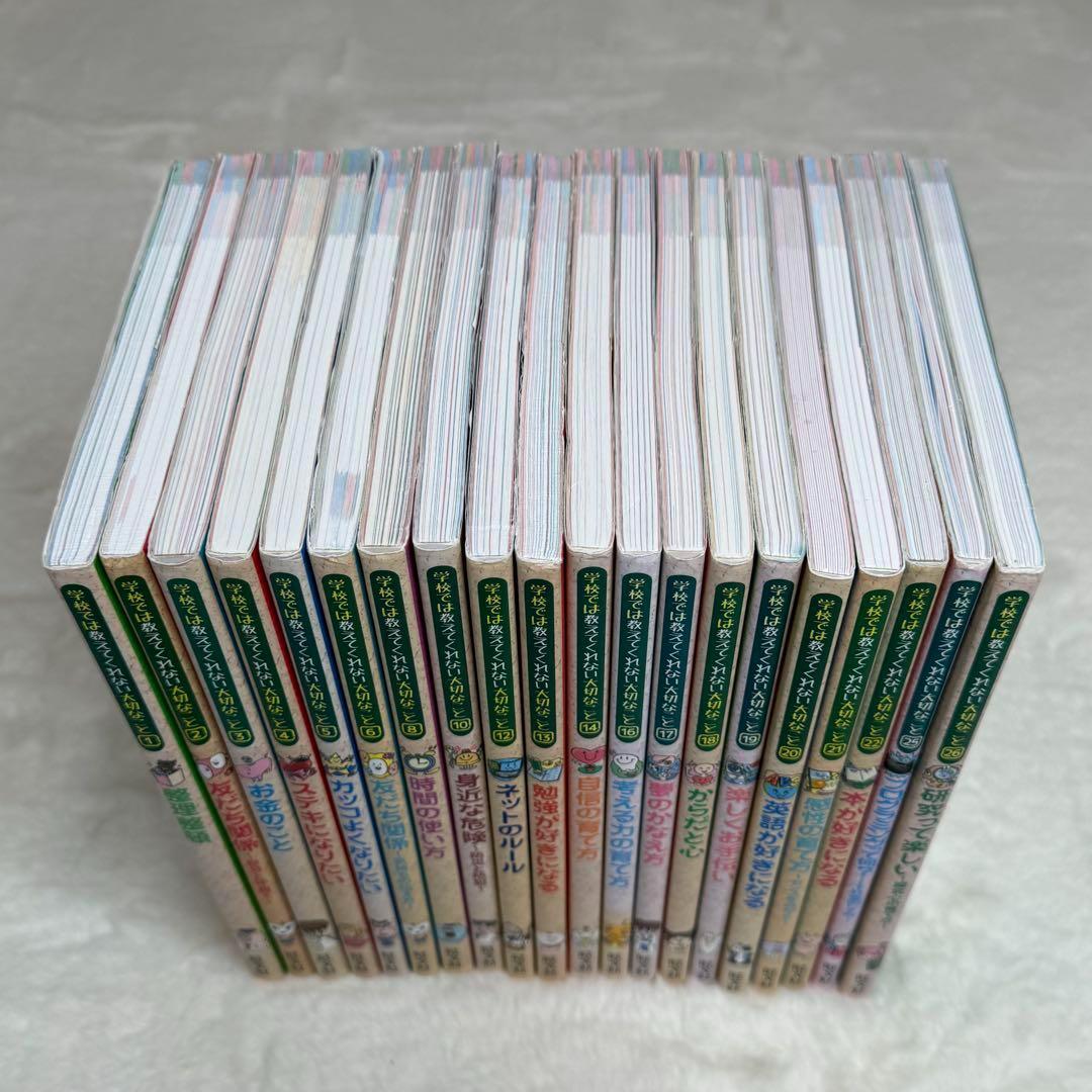 【20冊セット】 学校では教えてくれない大切なこと　旺文社　美品