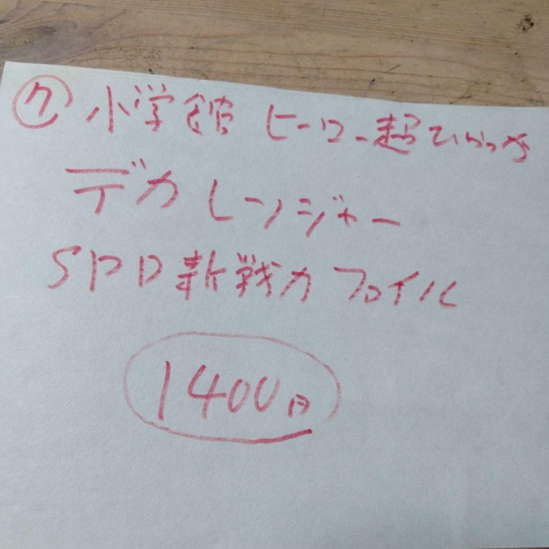 小梅ちゃんさんの確認用のデカレンジャー＆ボウケンジャーの絵本