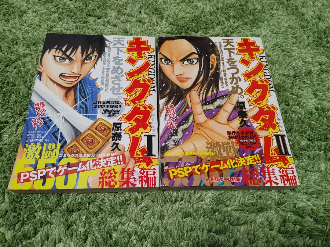 キングダム 総集編 1・2