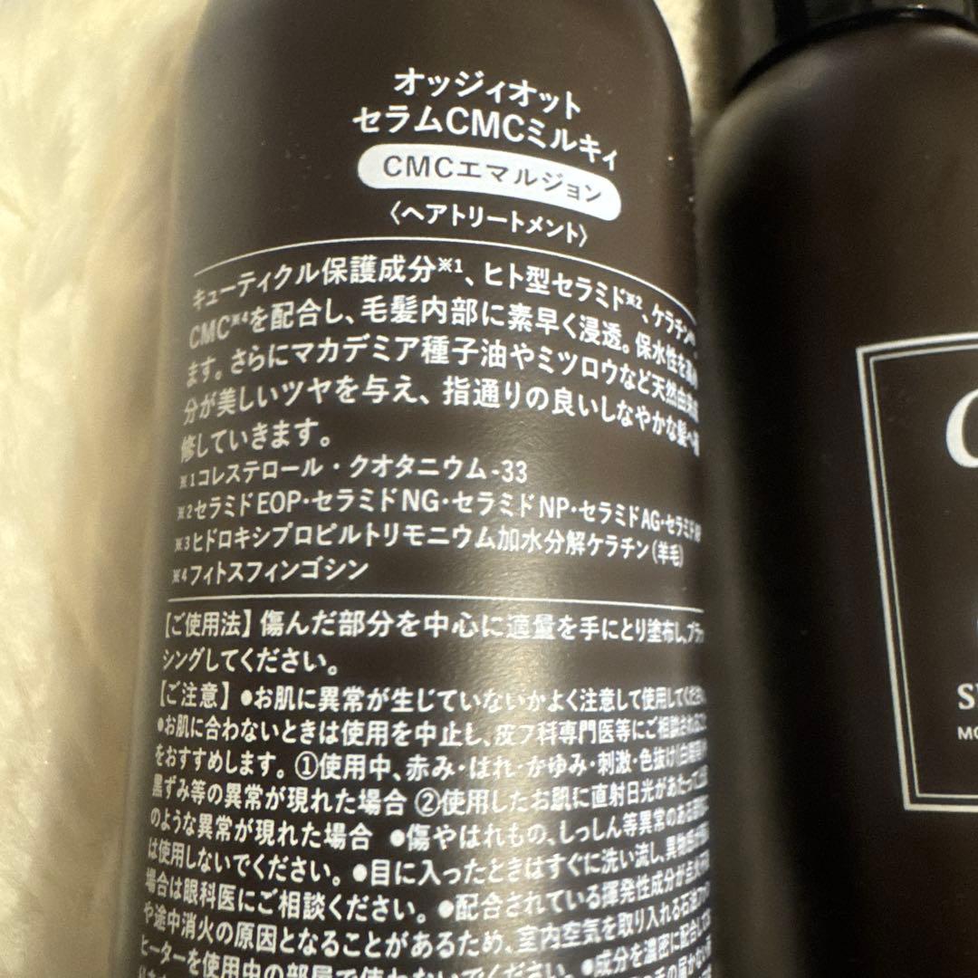 オッジオット oggi otto セラムCMCミルキィ　ヘアトリートメントセット