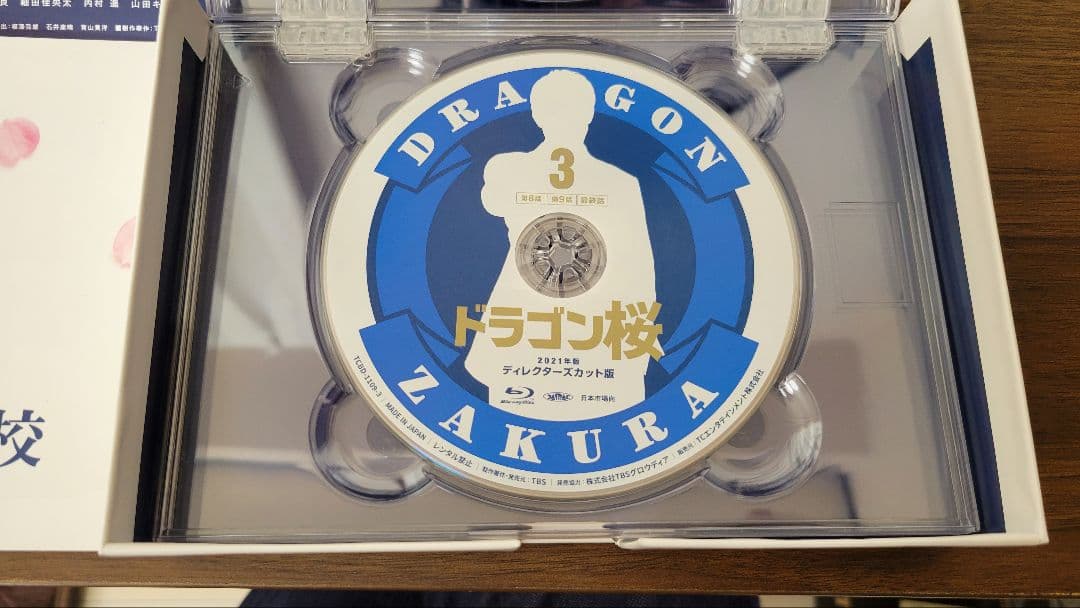 ドラゴン桜(2021年版) ディレクターズカット版 Blu-ray BOX