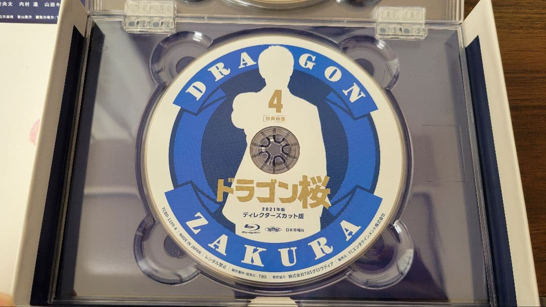 ドラゴン桜(2021年版) ディレクターズカット版 Blu-ray BOX