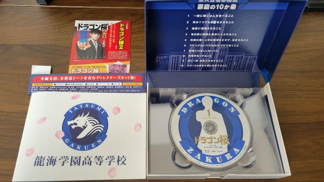 ドラゴン桜(2021年版) ディレクターズカット版 Blu-ray BOX