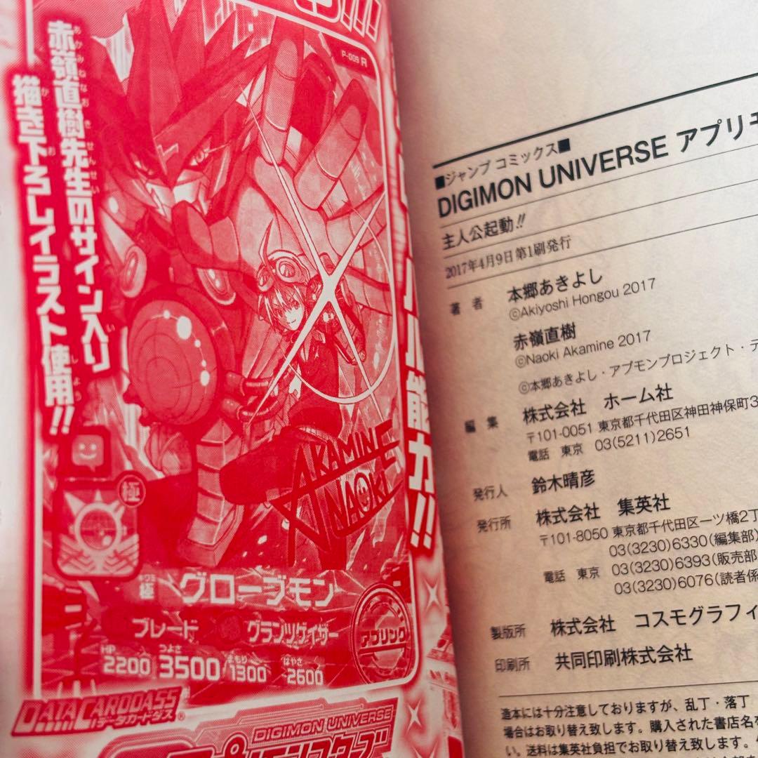 【初版】DIGIMON UNIVERSE アプリモンスターズ　全巻　赤嶺 直樹