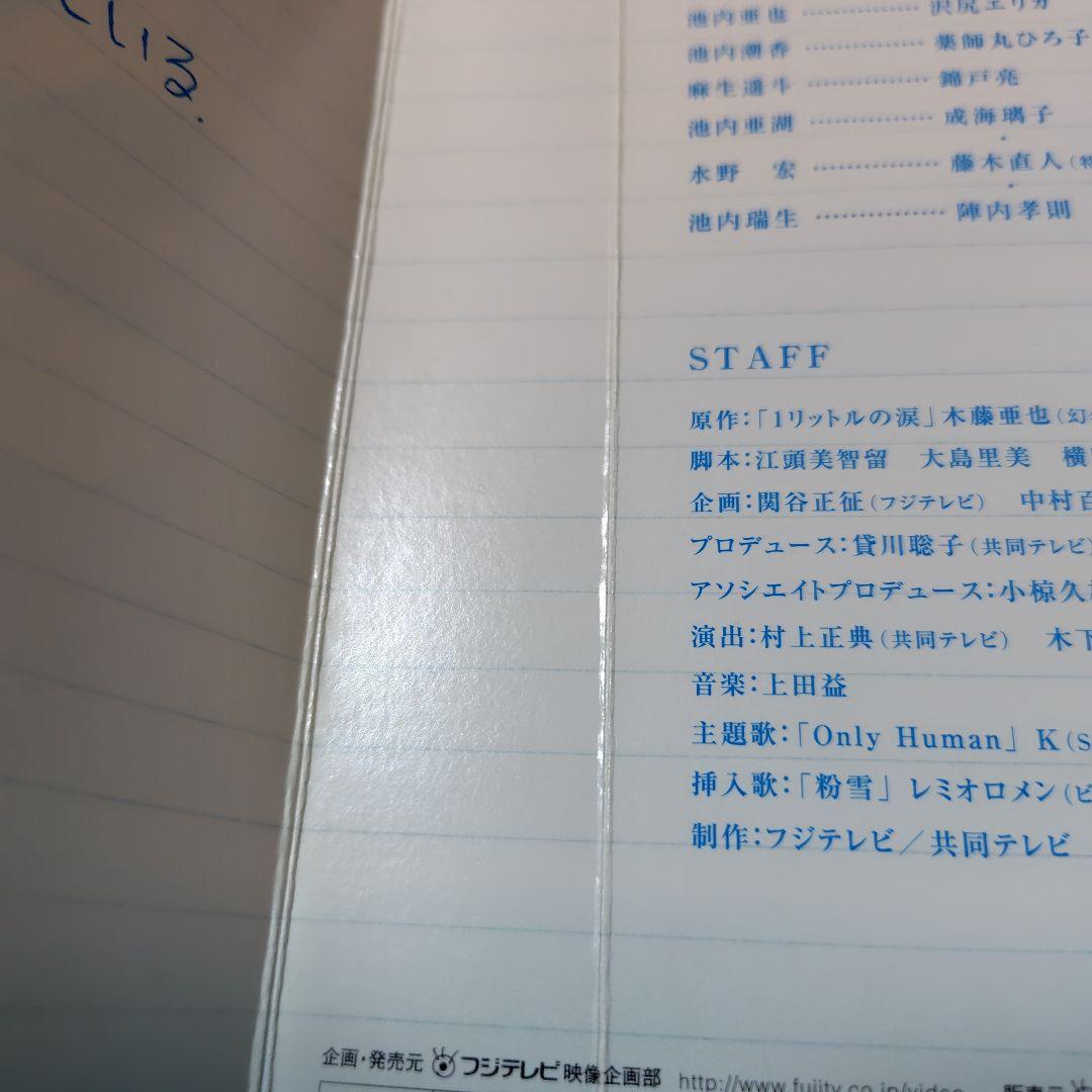 1リットルの涙 DVD