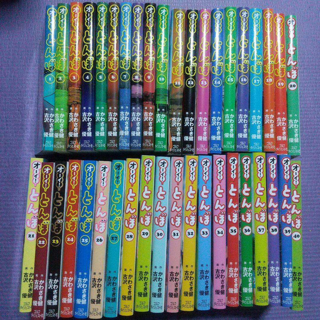 オーイ!とんぼ ★1〜40巻 セット★かわさき健 / 古沢優
