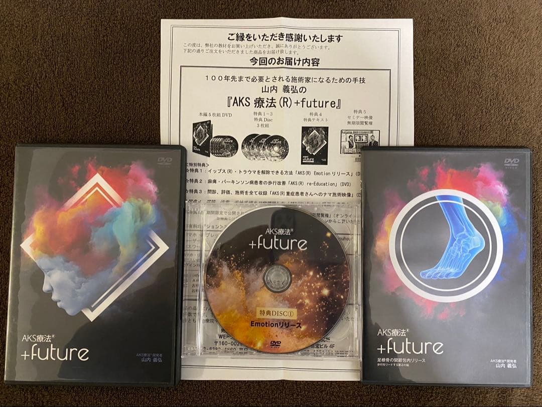 AKS療法(R)山内義弘 ＋future DVD９枚組＋特典URL