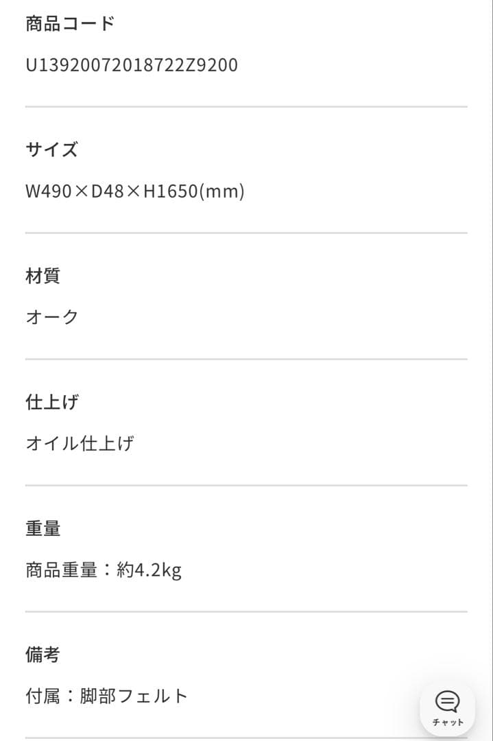 unico SOLK オーク材ラダー