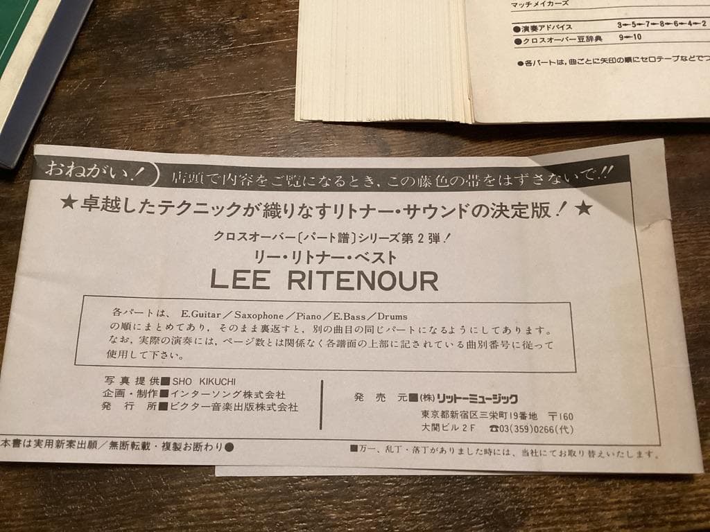 ★楽譜/リーリトナー/クロスオーバー/ベスト/パート譜/バンドスコア