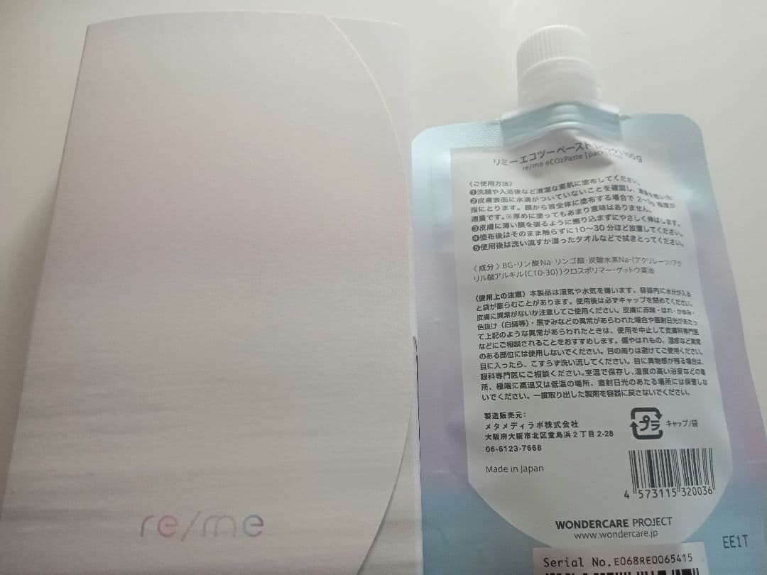 リミーエコツーペースト　新品未開封